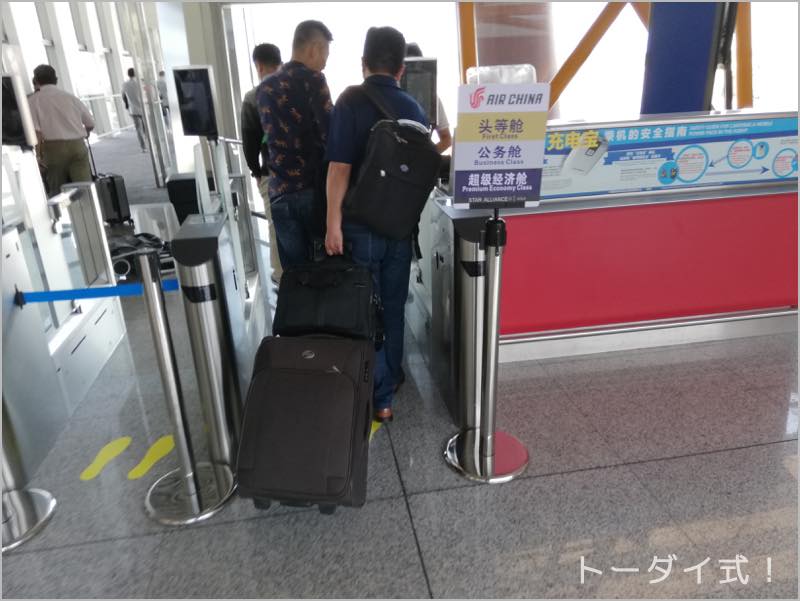 中国北京首都空港での優先搭乗のレーン