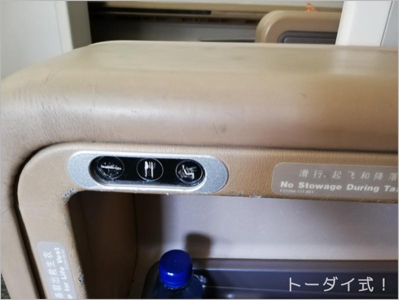 中国国際航空のB747-8ファーストクラスのシートのリクライニングボタン